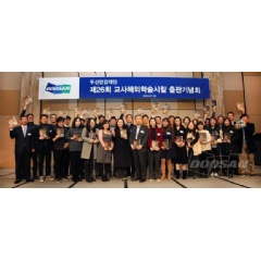 Chairman Yong Hyun Park (front row, eighth from left) poses for a photo together with the schoolteachers at the ceremony celebrating the publication of the Doosan Yonkang Foundations travel essay book at Millennium Seoul Hilton on Jan. 30.