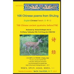 108 Chinese Poems from Shijing: 108 Chinese Ancient Quatrains Before 77bc
