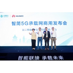 Commercial launch of the Intent-Driven 5G Transport Network by China Mobile Zhejiang, China Mobile Research Institute, and Huawei