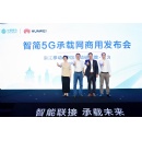 China Mobile Zhejiang, China Mobile Research Institute, and Huawei Jointly Release World-leading Intent-driven 5G Transport Network