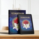 Yeshuatekani: The Rose of Sharon and Lily of the Valley by David Albert James Brand Launches with Billboard Campaign in Pittsburgh